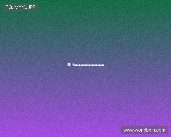 BBIN官网登录入口安全稳定，轻松畅享多样游戏体验