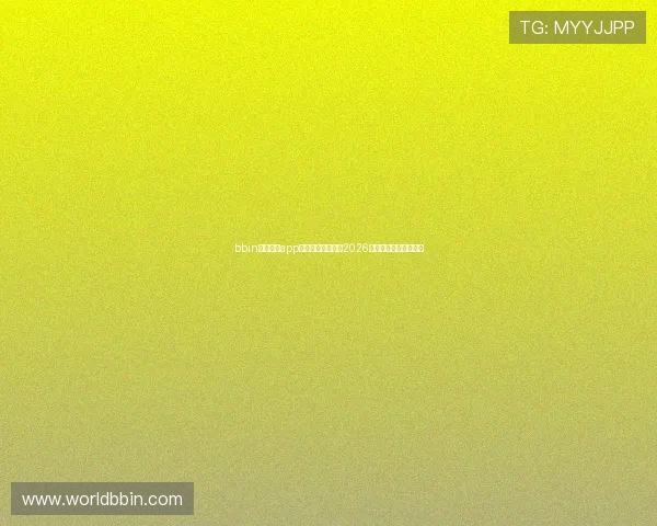 bbin体育足球app下载带你全景了解2026世界杯赛程与球队动态 bbin体育足球app下载带你全景了解2026世界杯赛程与球队动态